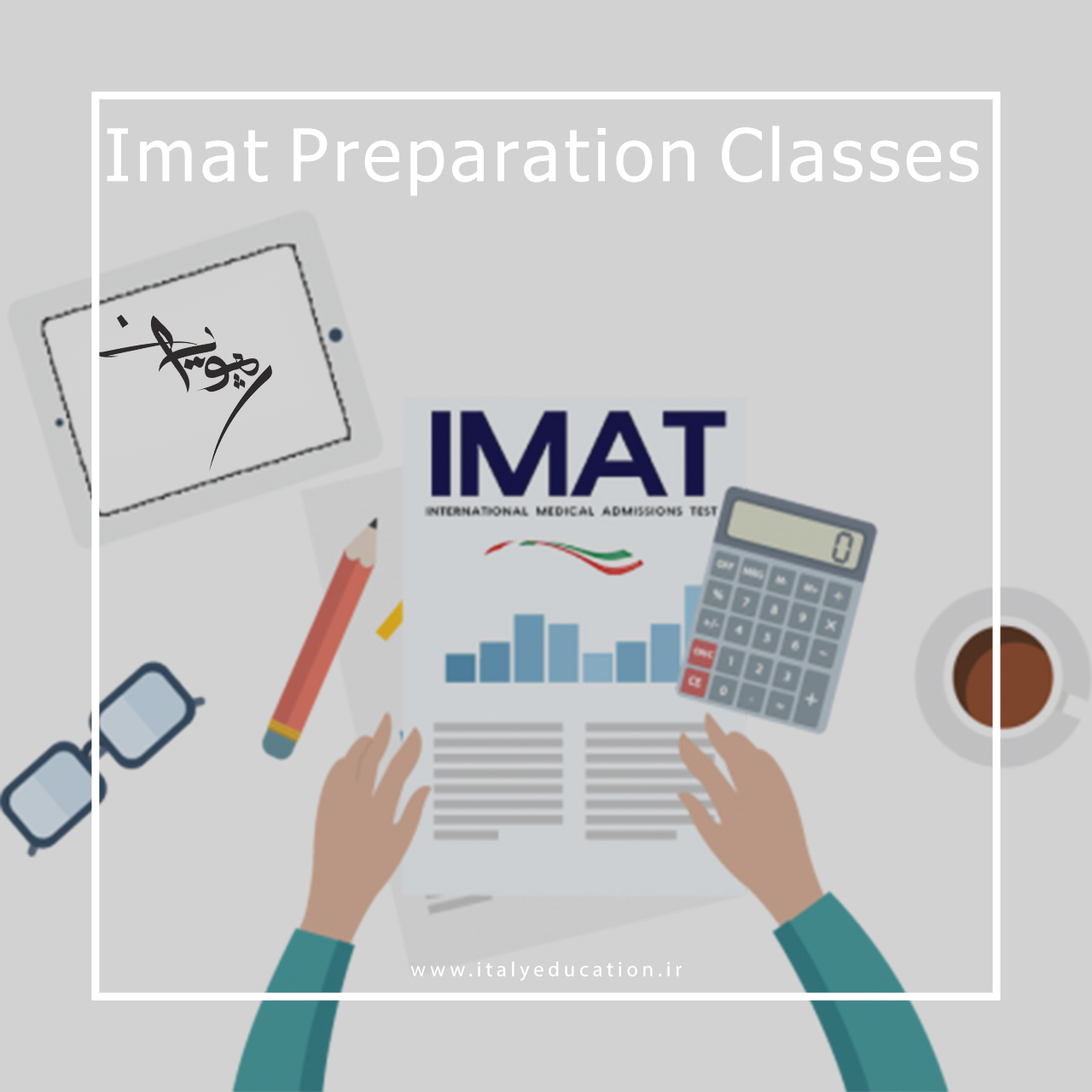 کلاس های آمادگی آزمون IMAT - تحصیل در ایتالیا - تحصیل رایگان در ایتالیا ...