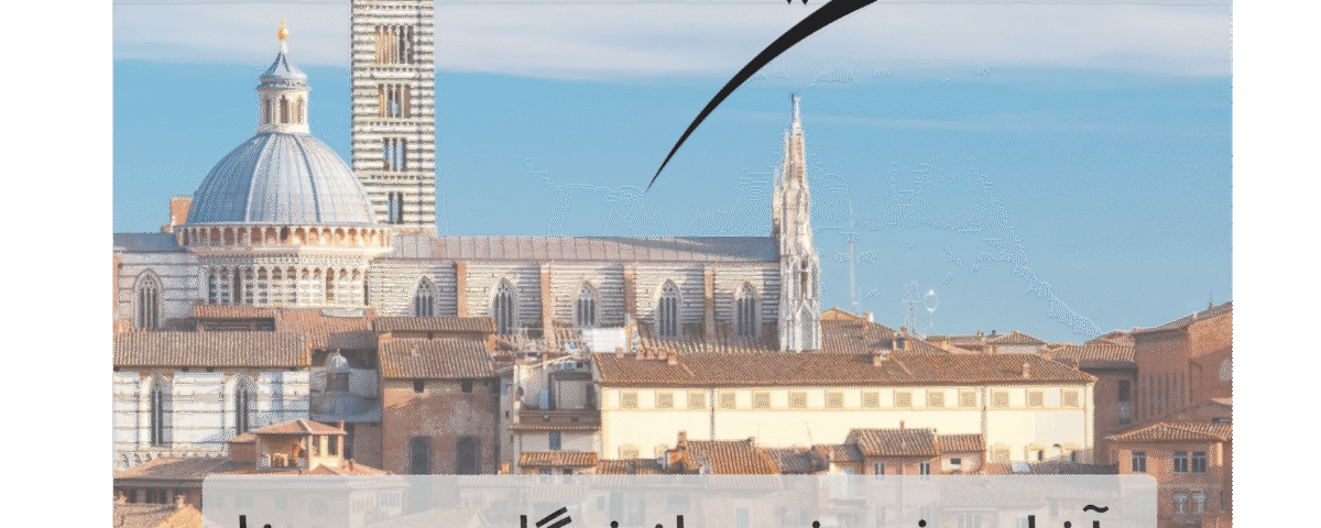 شروع پذیرش دانشگاه سیه‌نا